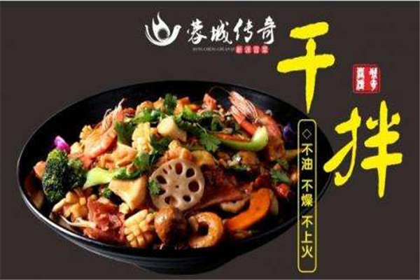 蓉城传奇