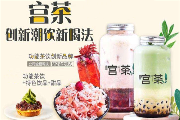 宫茶