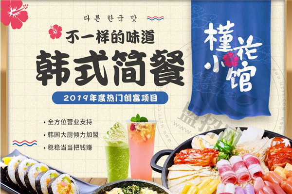槿花小馆韩式简餐