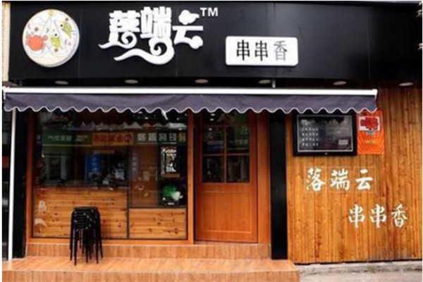 落端云串串香