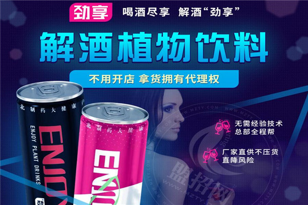 劲享解酒植物饮料