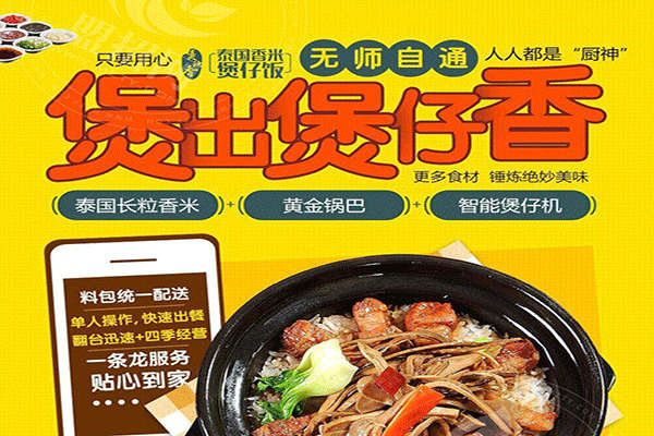 煲秋香煲仔饭