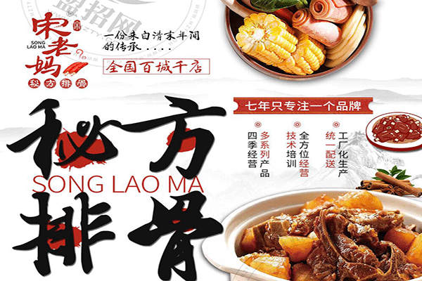 宋老妈排骨