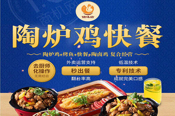 锦味坊陶炉鸡快餐