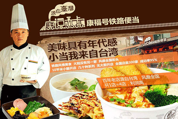 康福号铁路便当