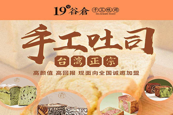 19号谷仓手工吐司