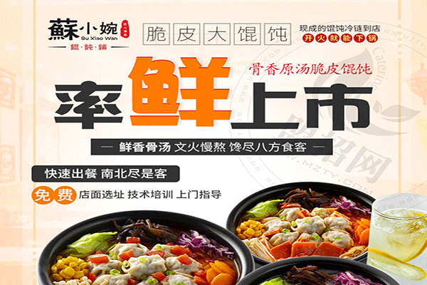 酥小婉馄饨铺