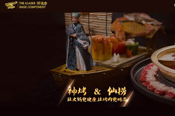 领道者神烤仙捞