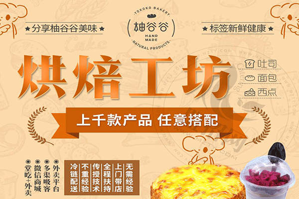 柚谷谷烘焙