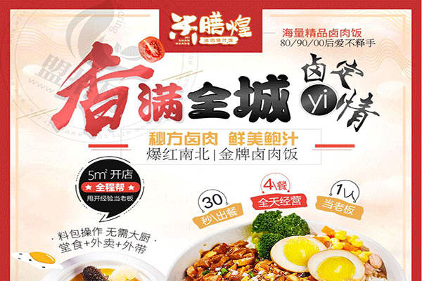 米膳煌卤肉饭