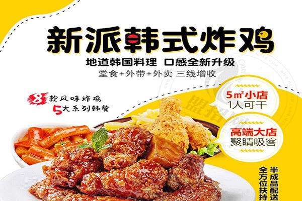 言咕力韩式炸鸡