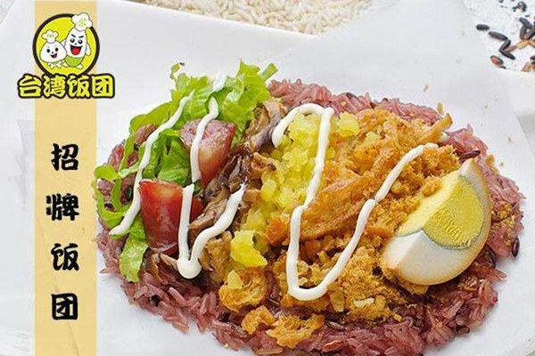 台湾饭团