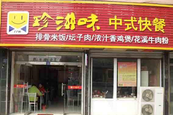 珍滋味排骨米饭