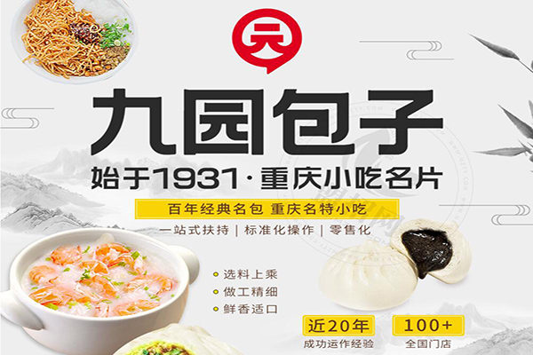 九园包子