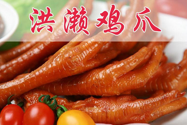 洪濑鸡爪