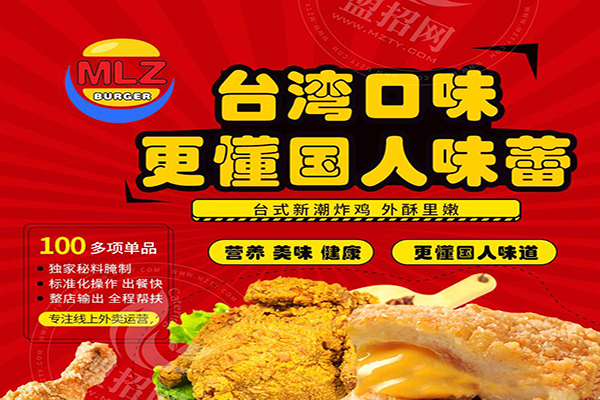 妙乐滋炸鸡