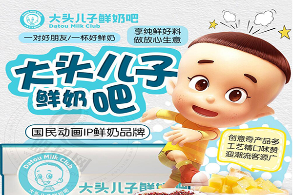 大头儿子鲜奶吧
