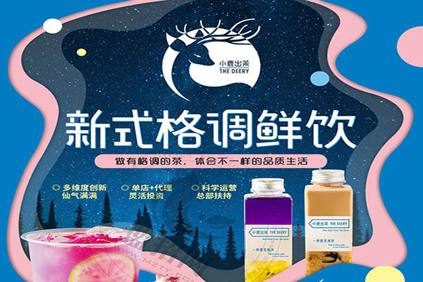 小鹿出茉鲜饮
