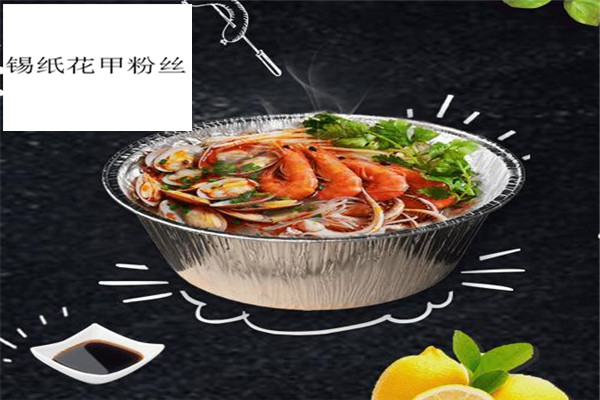 锡纸花甲粉丝