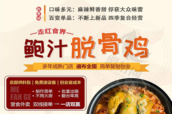 吉运到鲍汁脱骨鸡