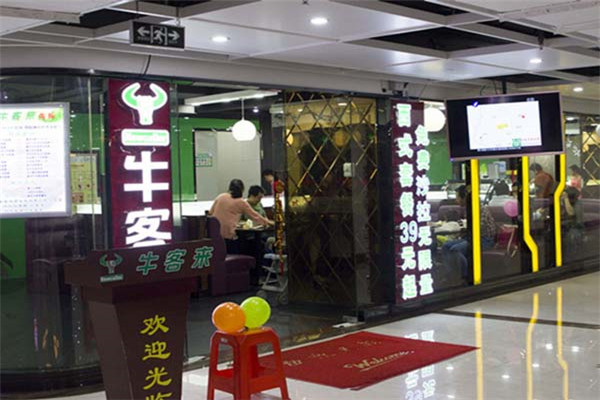 牛客来