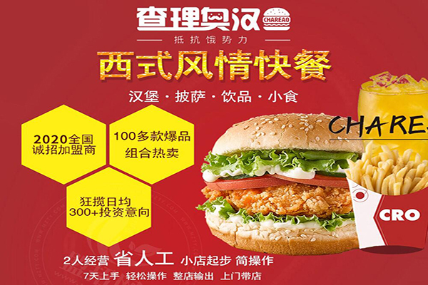 查理奥汉堡