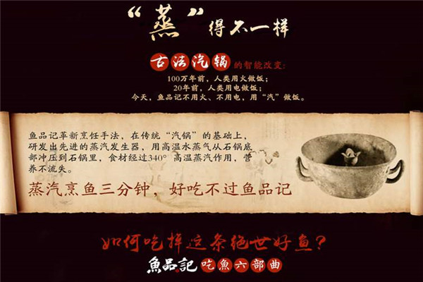 鱼品记石锅鱼