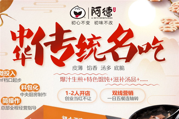 阿德生煎