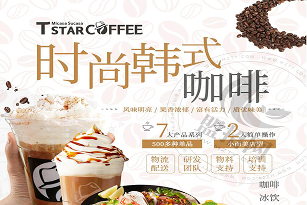 Tstar帝星咖啡