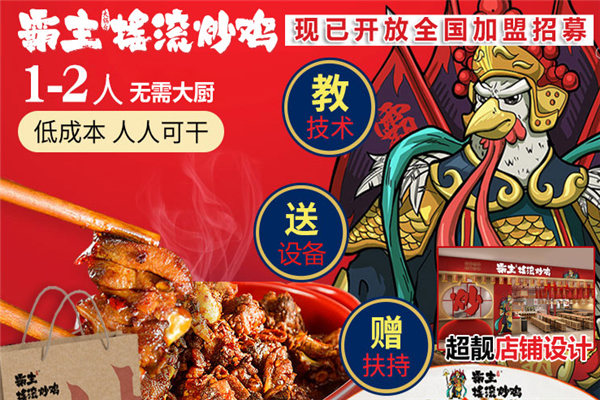 霸主摇滚炒鸡