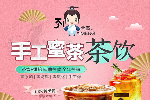 兮蒙手工蜜茶