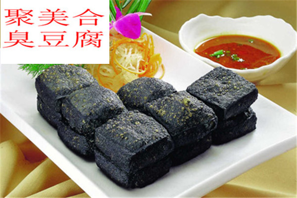 聚美合臭豆腐
