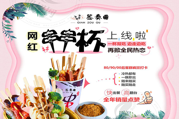签奏曲网红串串杯