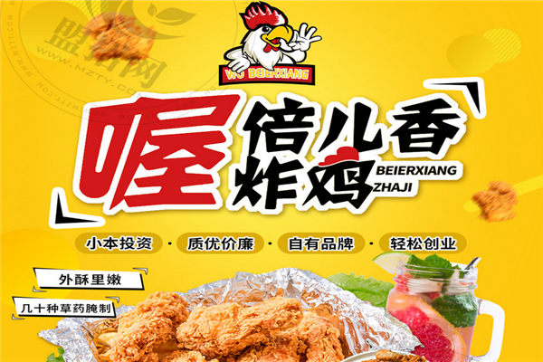 倍儿香炸鸡