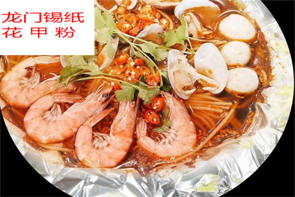 龙门锡纸花甲粉