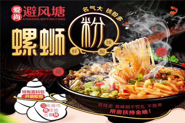 避风塘螺蛳粉