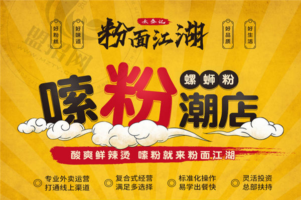粉面江湖螺蛳粉