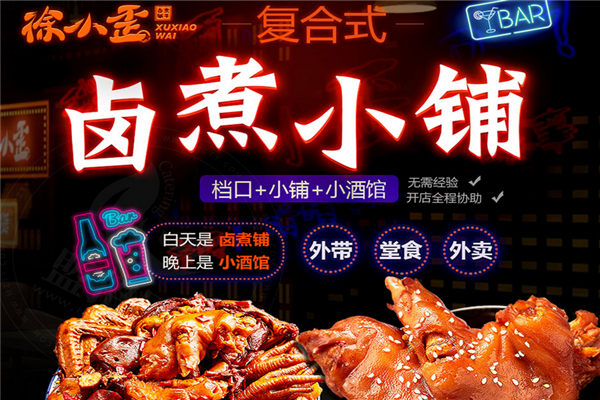 徐小歪卤煮