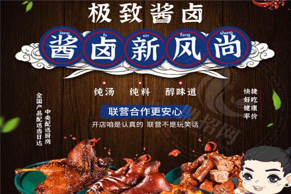 极致酱卤