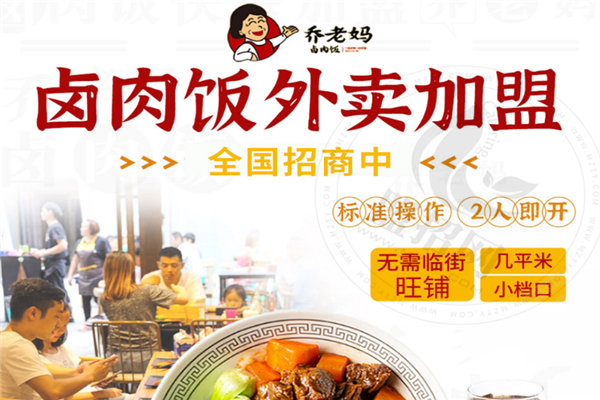 乔老妈卤肉饭