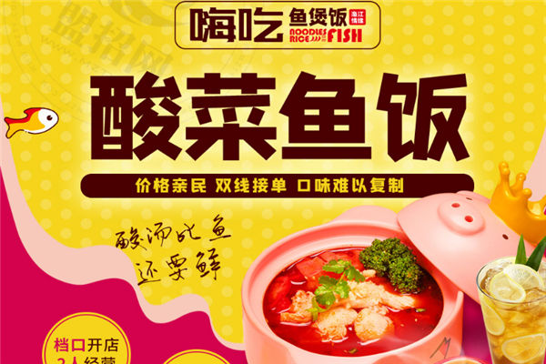 渔江情缘酸菜鱼饭