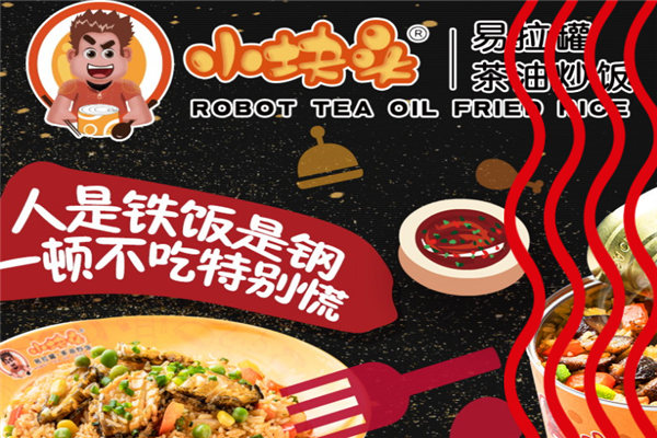 小块头茶油炒饭