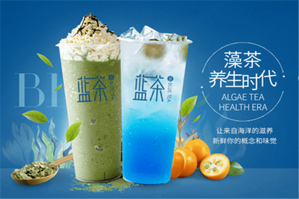 蓝茶茶饮