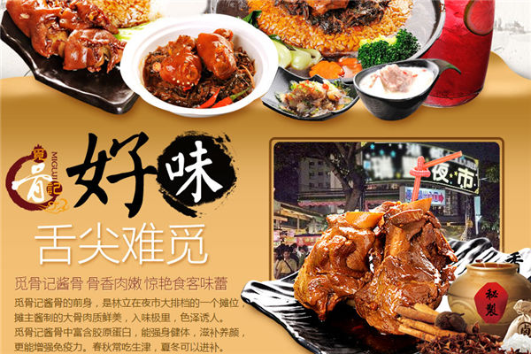 觅骨记酱骨头