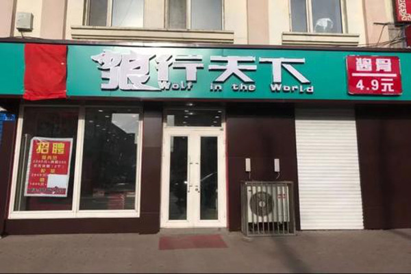 狼行天下酱骨头