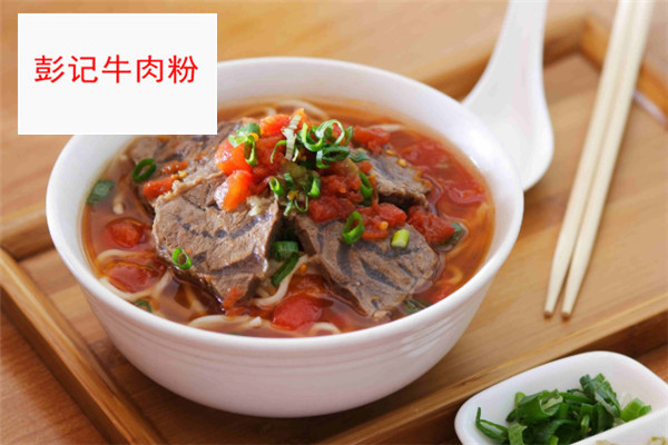 彭记牛肉粉