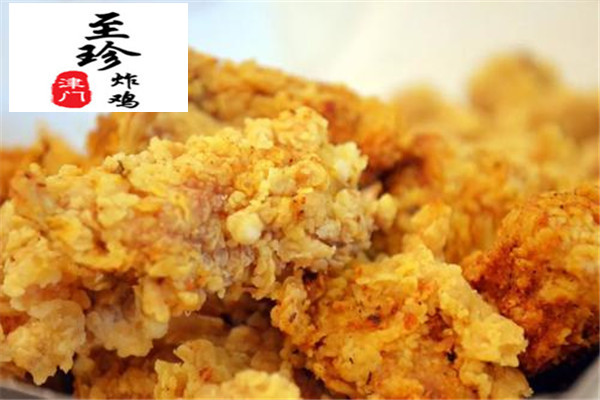 至珍炸鸡