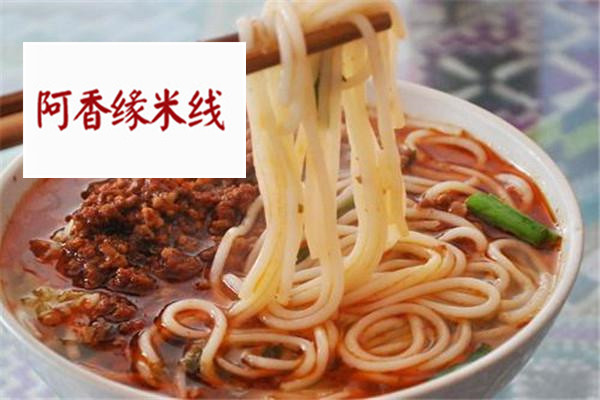 阿香缘米线