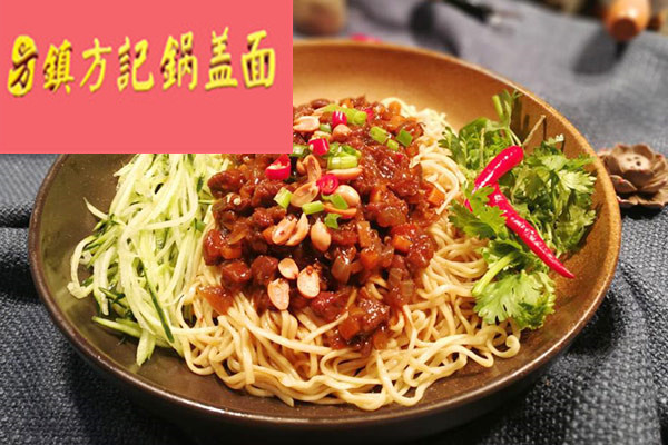 镇方记锅盖面