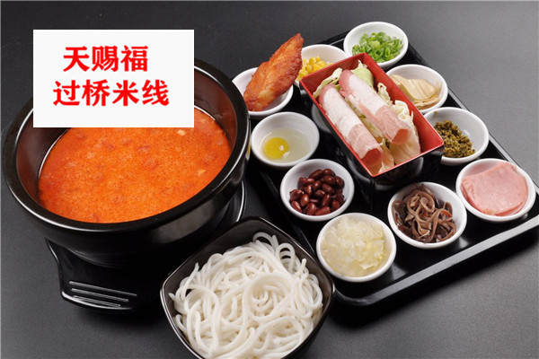 天赐福过桥米线